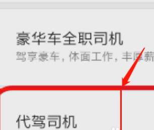 滴滴代驾怎么注册 兼职方法