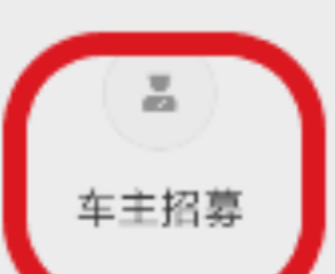 滴滴代驾怎么注册 兼职方法