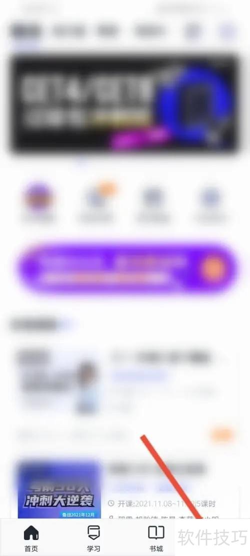 星火英语APP图书查看教程