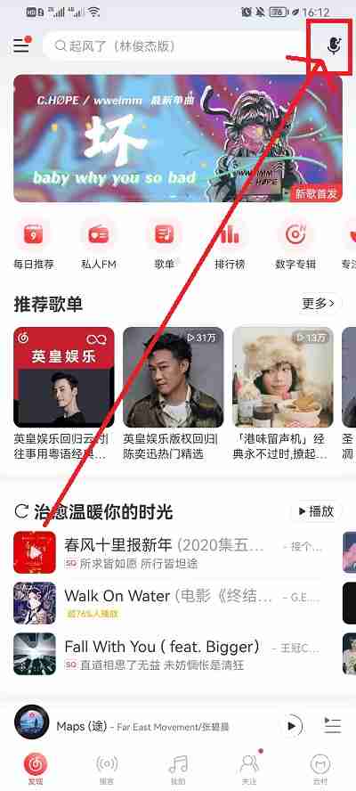 网易云音乐怎么听歌识曲