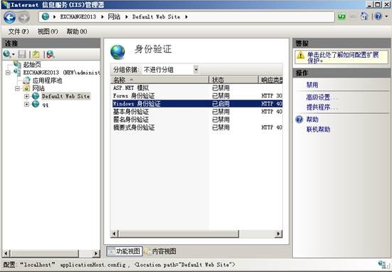 IIS集成验证弹出密码解决方法