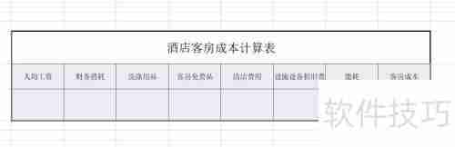 酒店客房成本计算方法：提升盈利能力的关键