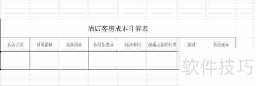 酒店客房成本计算方法：提升盈利能力的关键