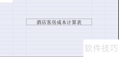 酒店客房成本计算方法及盈利提升技巧