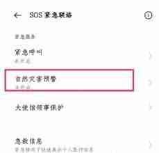 一加9pro如何开启地震预警