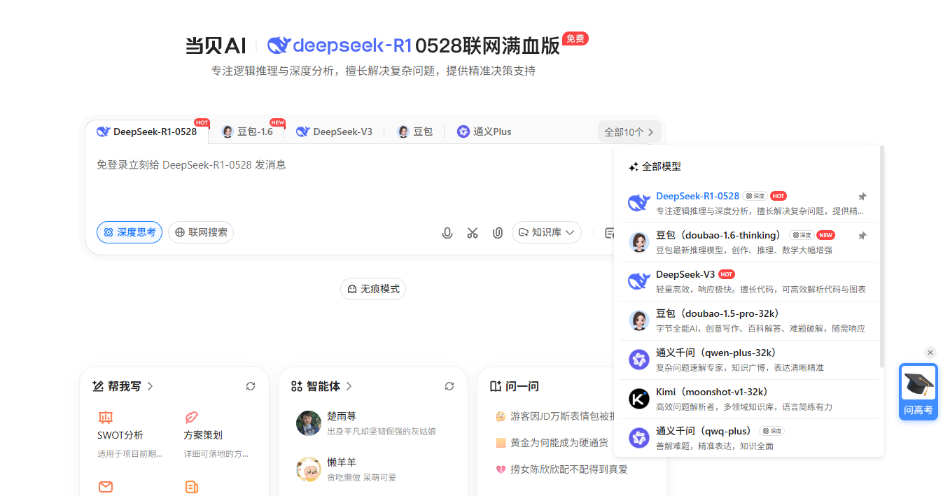 ai志愿填报助手推荐，当贝AI志愿专家上线
