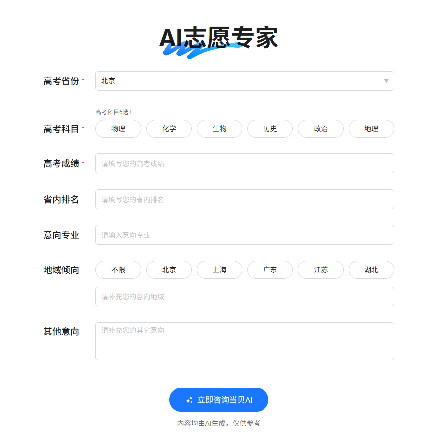 ai志愿填报助手推荐，当贝AI志愿专家上线