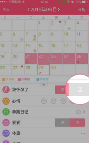 美柚删除孕期记录步骤详解
