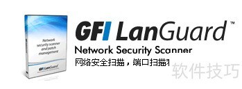 GFI LanGuard 如何清除 Conficker 蠕虫