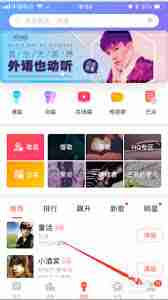 唱吧如何退出登录