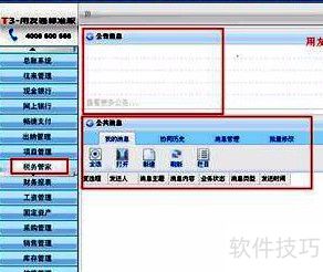 用友财务软件账务处理流程详解