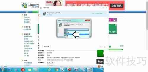 电脑中如何安装灵格斯词霸