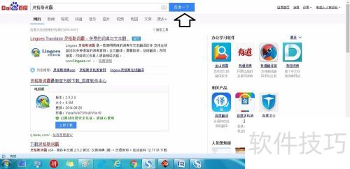 灵格斯词霸电脑安装教程