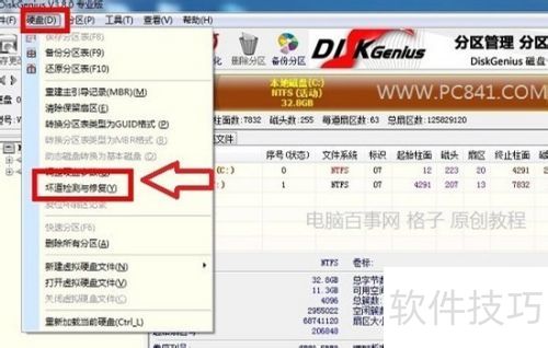硬盘坏道修复方法及工具推荐