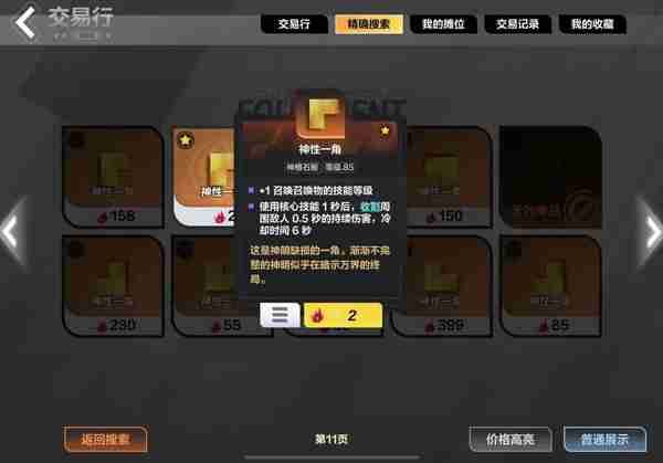 火炬之光无限装备及交易所攻略