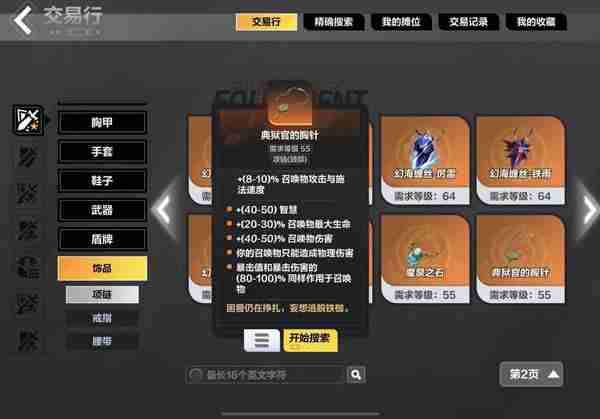 火炬之光无限装备及交易所攻略