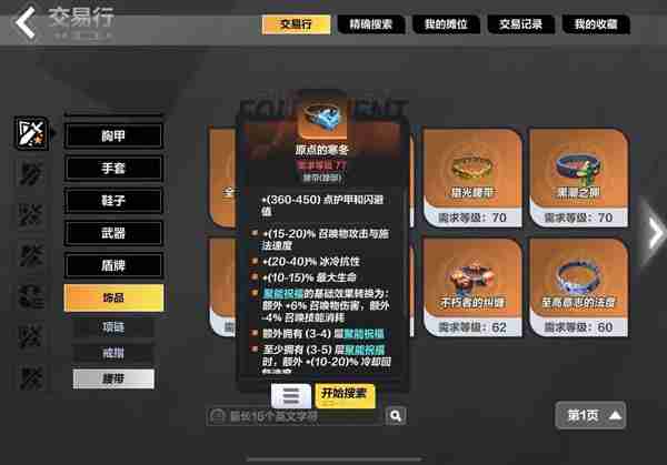 火炬之光无限装备及交易所攻略