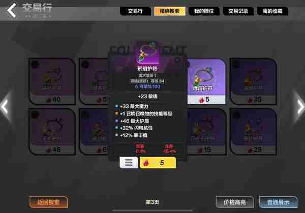 火炬之光无限装备及交易所攻略