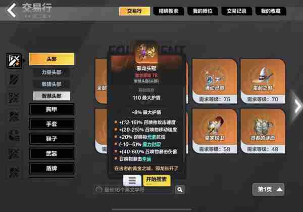 火炬之光无限装备及交易所攻略