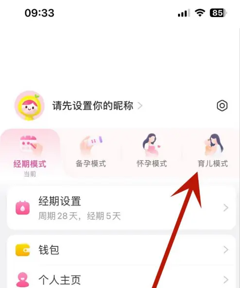 美柚双胎设置教程及育儿模式开启方法