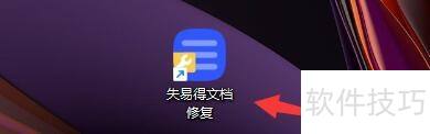 失易得文档修复在线安装组件教程