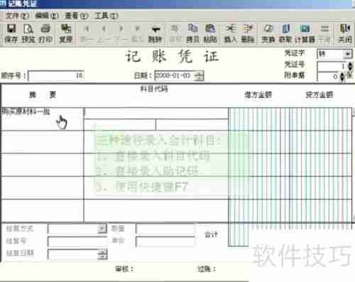 学会用金蝶软件编制记账凭证，提升财务工作效率