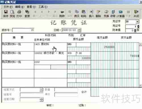 学会用金蝶软件编制记账凭证，提升财务工作效率