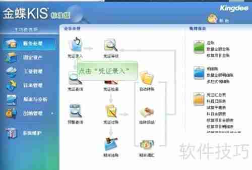 学会用金蝶软件编制记账凭证，提升财务工作效率