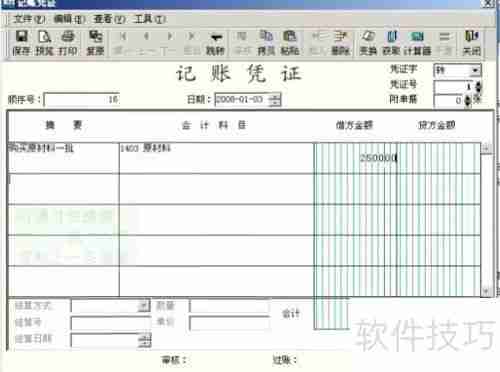 学会用金蝶软件编制记账凭证，提升财务工作效率