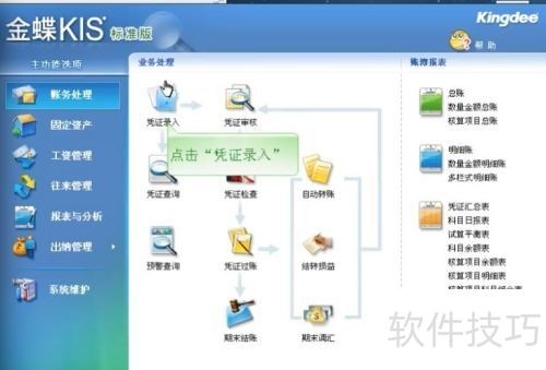 金蝶记账凭证制作技巧提升效率