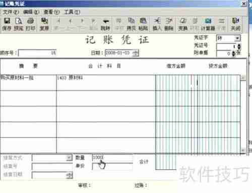 学会用金蝶软件编制记账凭证，提升财务工作效率