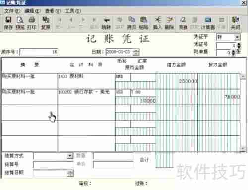 学会用金蝶软件编制记账凭证，提升财务工作效率