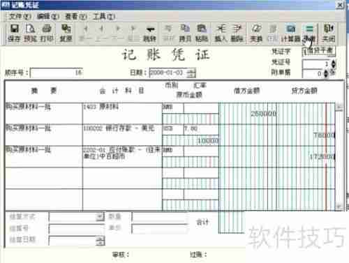 学会用金蝶软件编制记账凭证，提升财务工作效率
