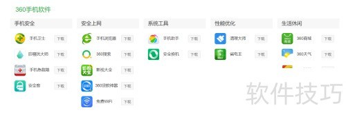 360手机助手怎么下载安装