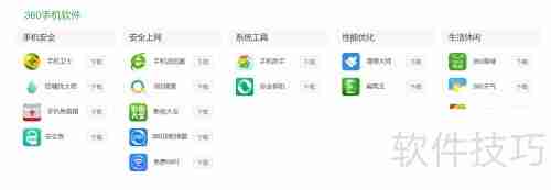 360手机助手下载安装方法