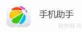 360手机助手下载安装方法