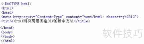 HTML网页中固定宽度Div的居中技巧
