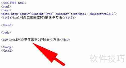 HTML网页中固定宽度Div的居中技巧
