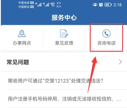 交管12123怎么办理定期检验业务 具体操作方法介绍