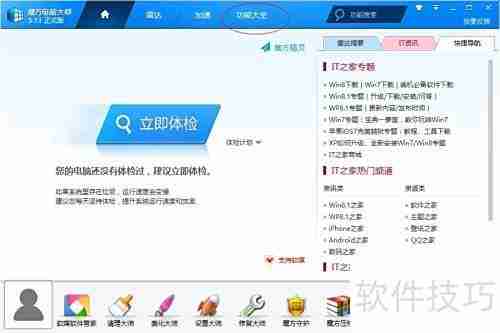 魔方优化大师备份Win8.1教程