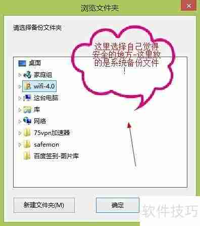 魔方优化大师备份Win8.1教程