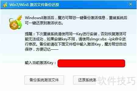 魔方优化大师备份Win8.1教程