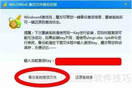 魔方优化大师备份Win8.1教程