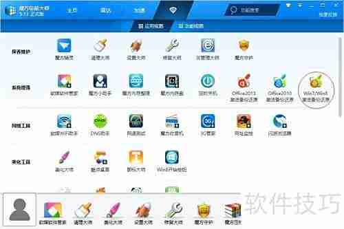 魔方优化大师备份Win8.1教程