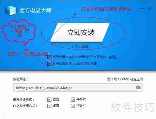 魔方优化大师备份Win8.1教程