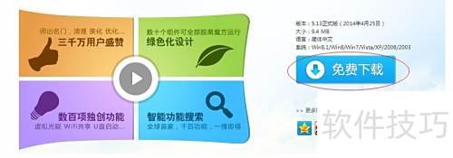 魔方优化大师备份Win8.1方法