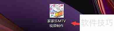 家家乐MTV默认变换延迟设置