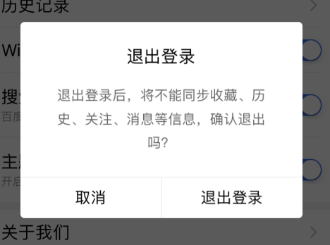百度app为什么没有退出按钮 百度app没有退出按钮解决方法