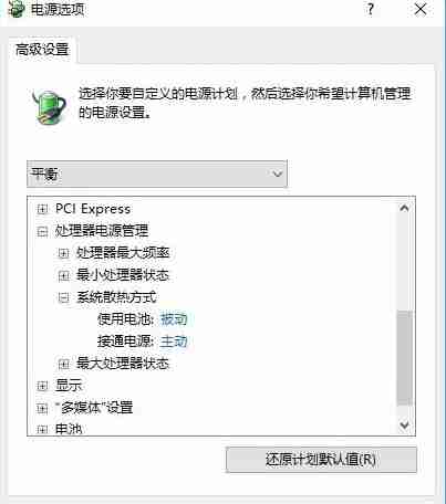 win10系统电脑温度过高要如何解决？