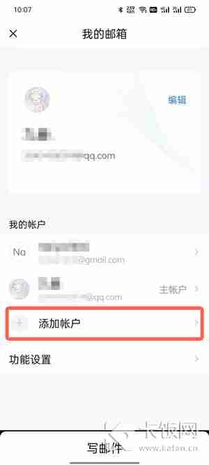 QQ邮箱怎么绑定其他邮箱地址